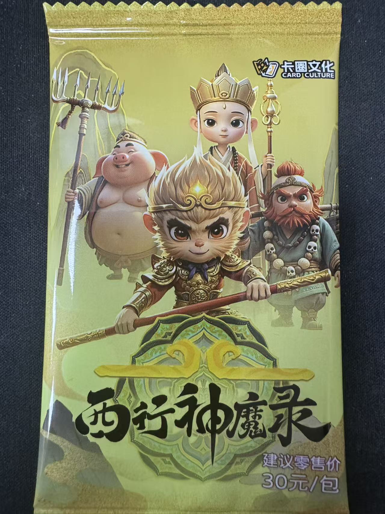 西行神魔录 5包 未成年人禁止下单 【下单不退换】