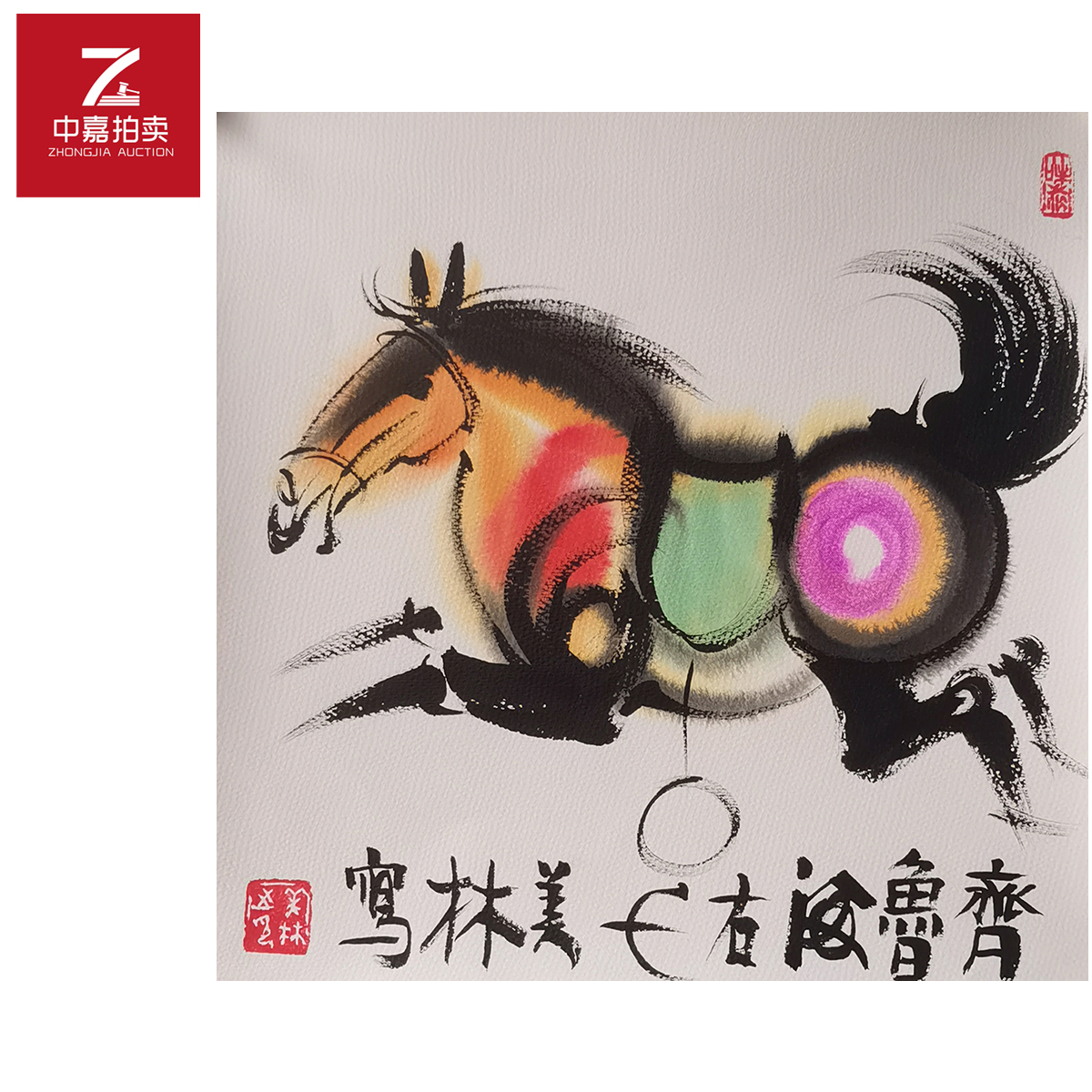 韩美林画片生肖马35x37