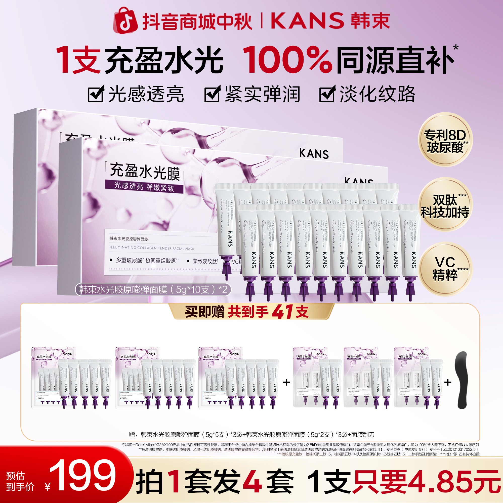 【中秋好礼】韩束水光胶原嘭弹面膜渗透真皮淡纹紧致涂抹面膜