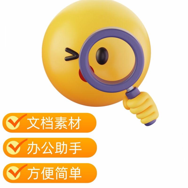 办公文档素材办公服务安装及相关