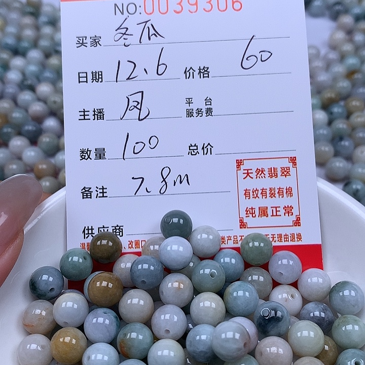 冬***皮翡翠散珠珠子。    