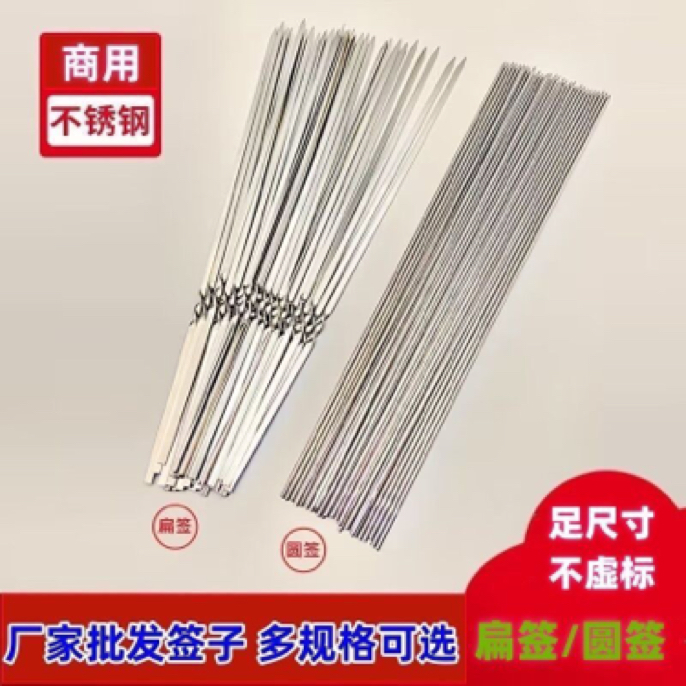 烧烤签子不锈钢扁签羊肉串签子烤肉烧烤针铁签工具用品加粗加厚