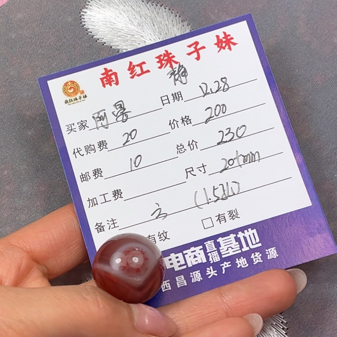 阿***晏南红玛瑙未镶嵌单珠