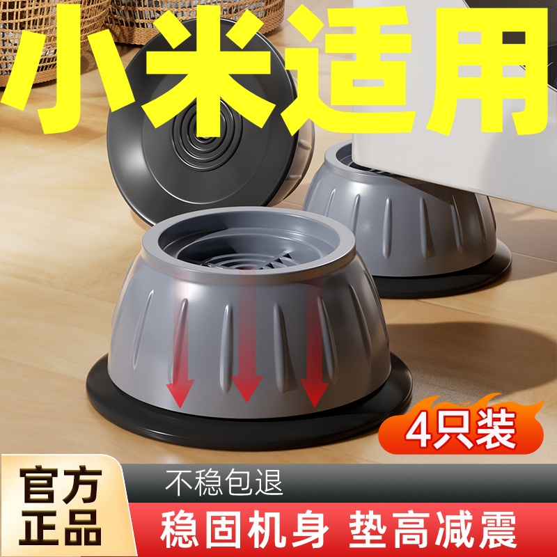 洗衣机底座脚垫加高小米适用防滑高脚减震垫脚滚筒波轮防震垫可用