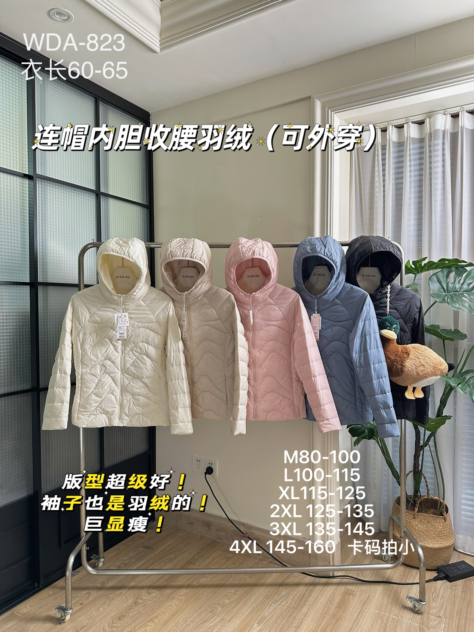 【JAY-303】冬款纯色简约连帽收腰修身内胆羽绒#WDA-823