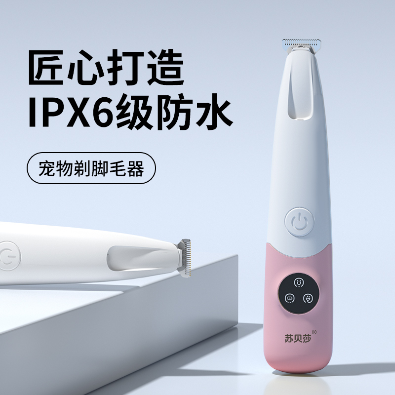 苏贝莎全新升级宠物局部剃毛器带灯照亮剃的更干净IPX6防水