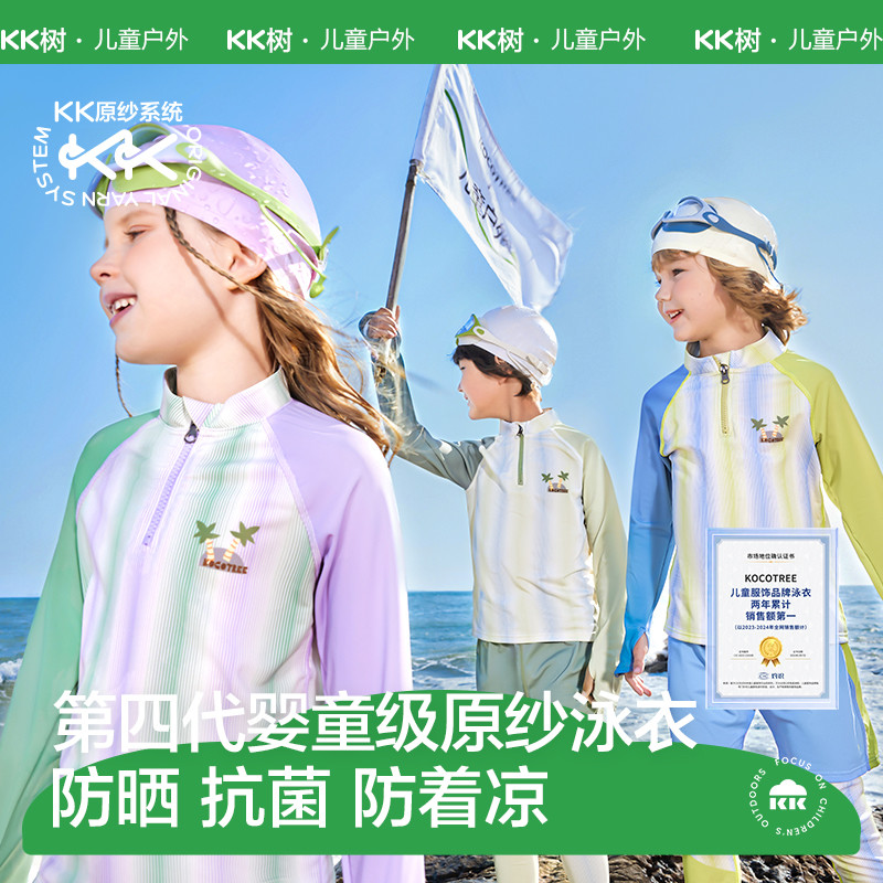 kk树儿童干湿双效防晒泳衣 男女童防紫外线游泳衣三件套送泳帽