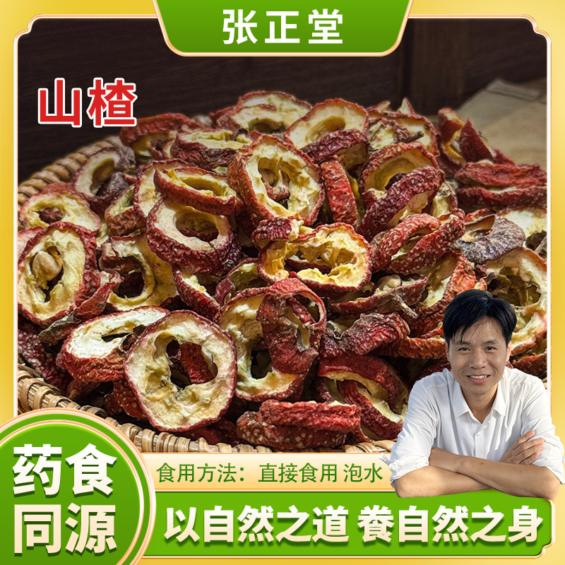 自然之道-【山楂】