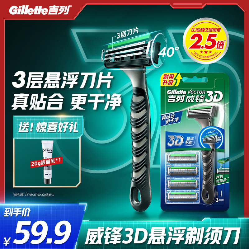 【官方新品】吉列威锋3D全新升级新款三层手动剃须刀刮脸刀