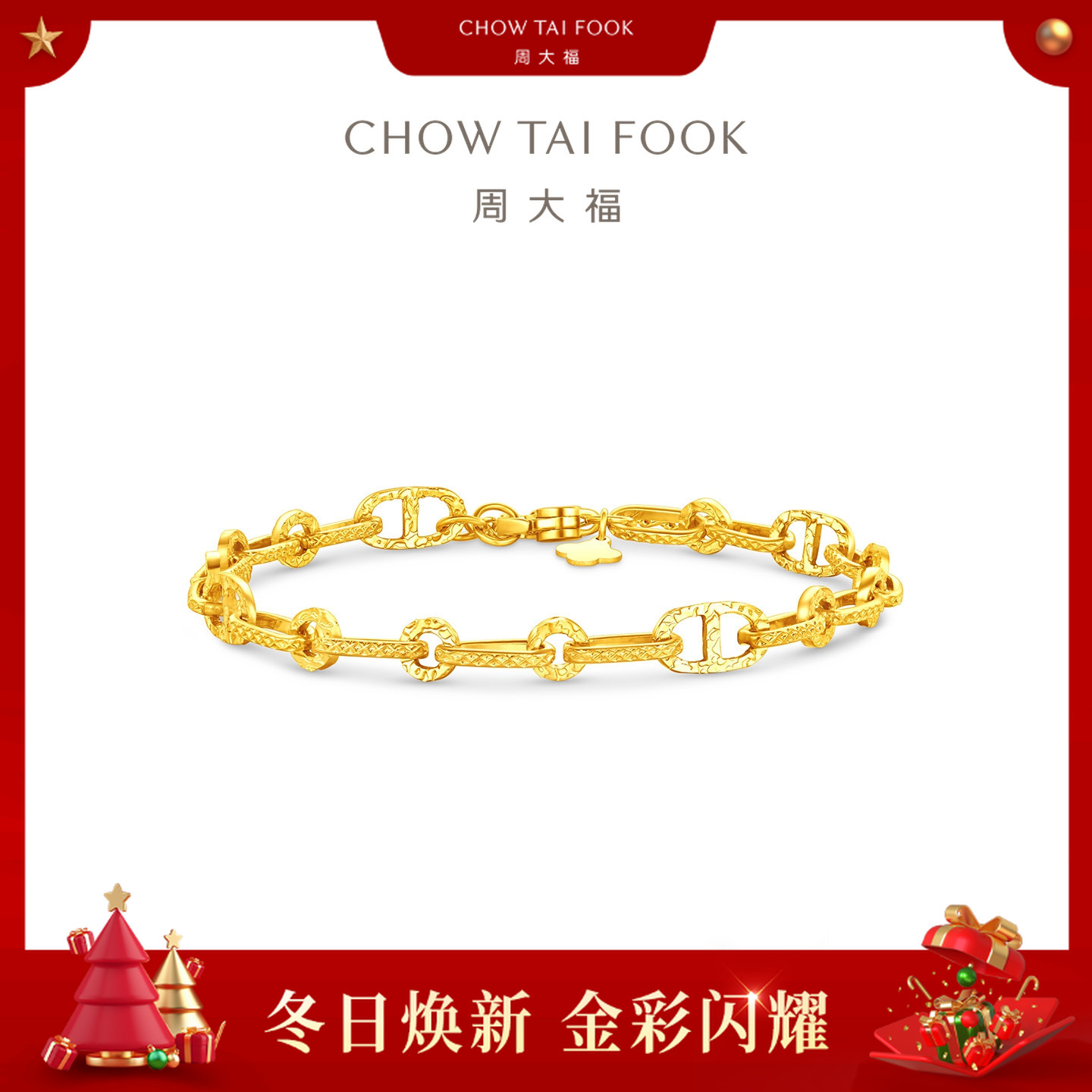 【周大福】环环相扣实心素链足金黄金手链女送礼物工费680@EOF1693
