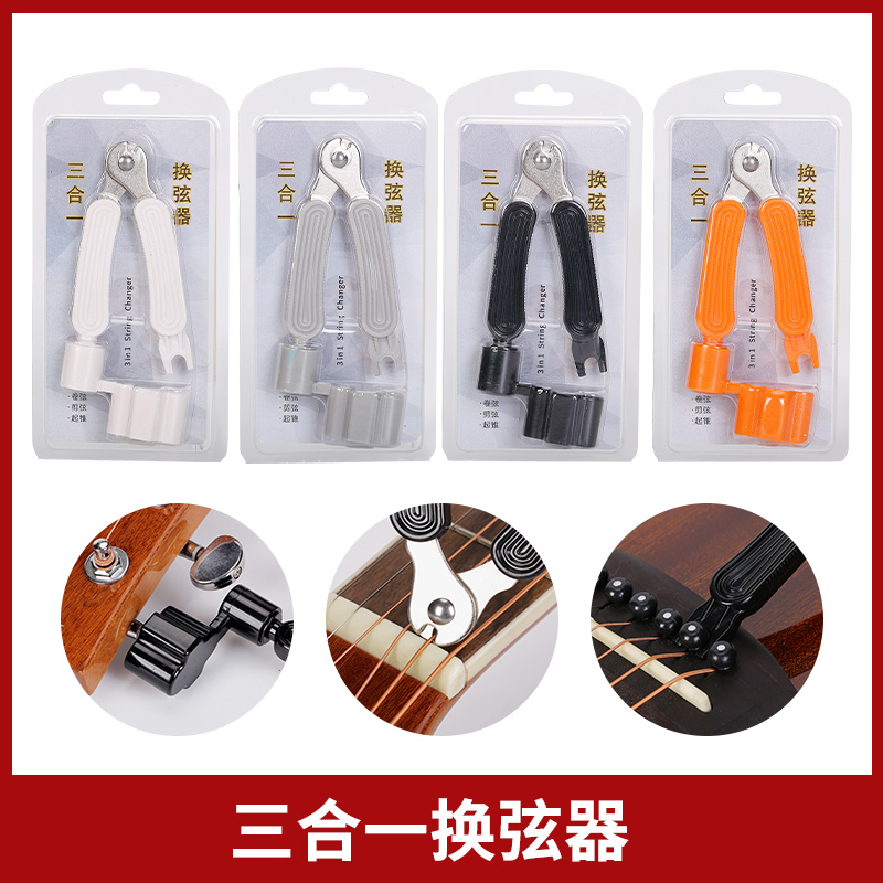 木吉他起弦器取弦钉拔弦锥剪弦器卷弦器多功能三合一换弦吉他工具