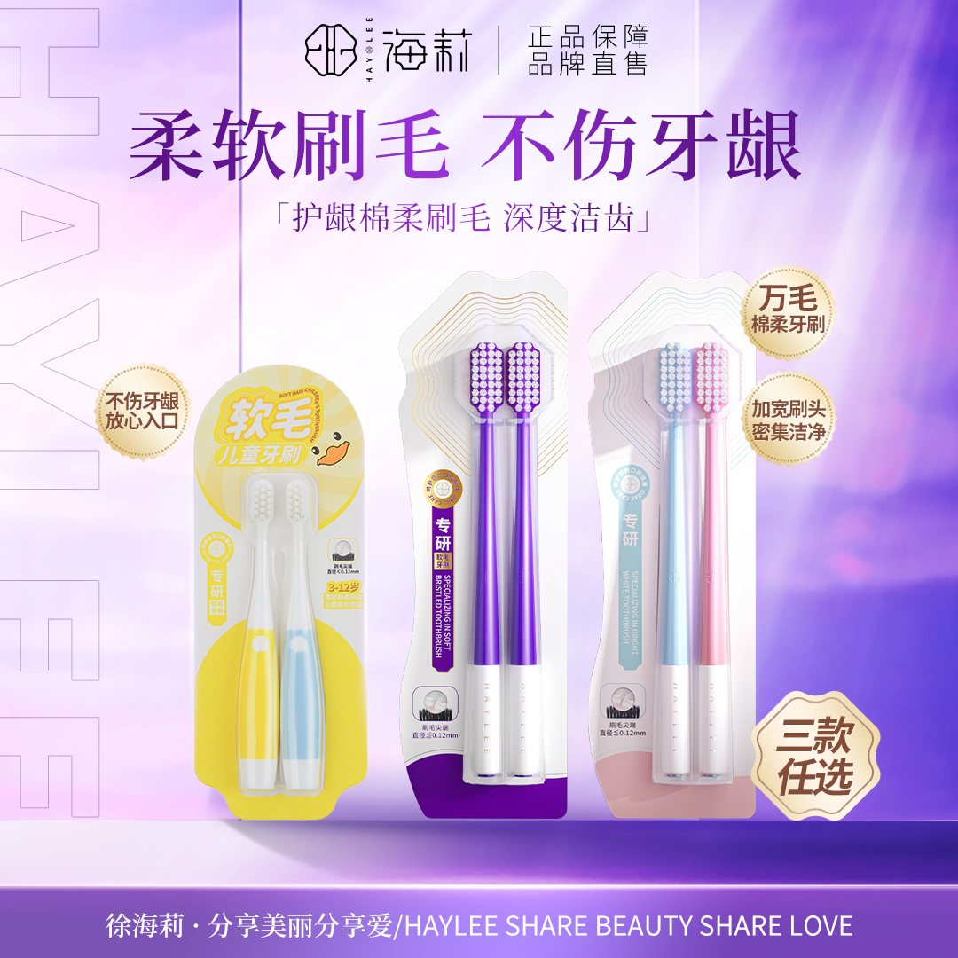 【高品质国货】徐海莉宽头护龈家用洁齿软毛牙刷套装(2支装/盒)
