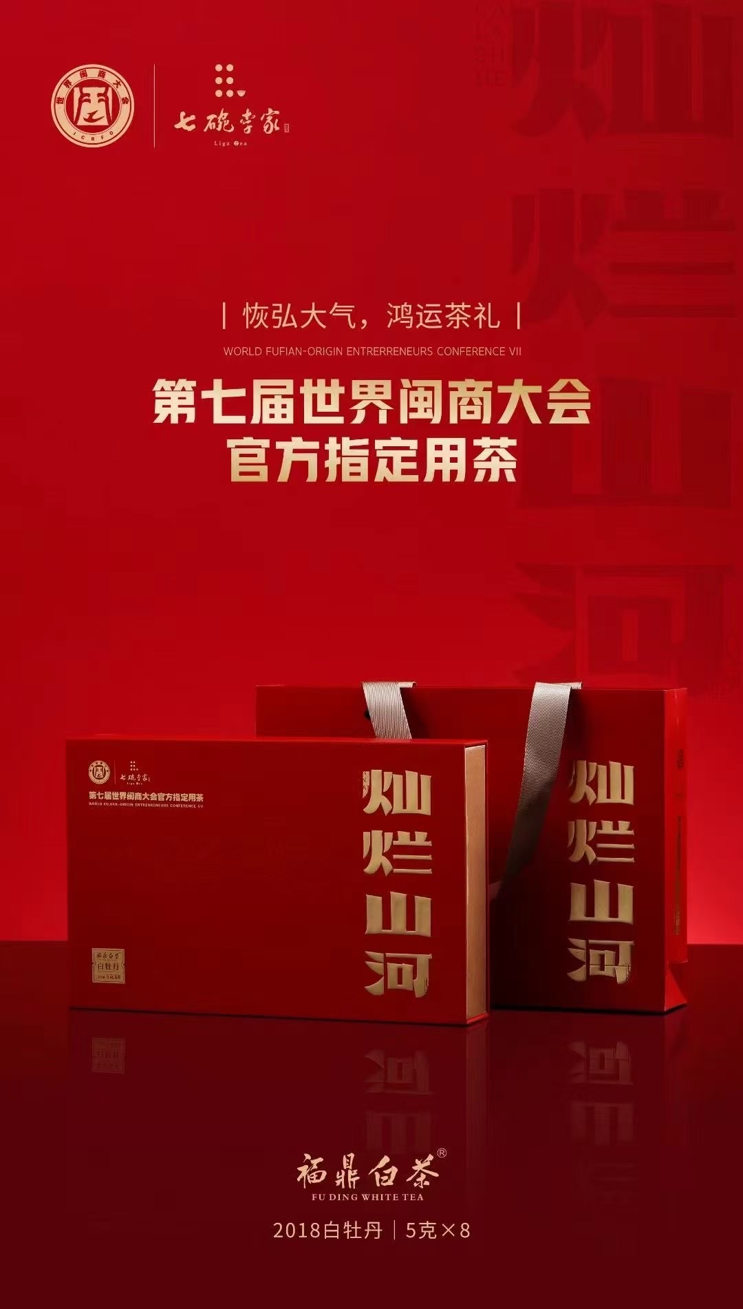 【临时链接】七碗李家灿烂山河特级白牡丹40克/盒