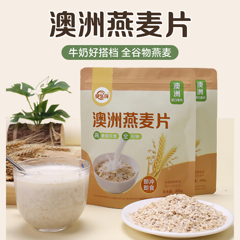 【自营直播间】澳洲燕麦片饱腹代餐早餐即食全谷物