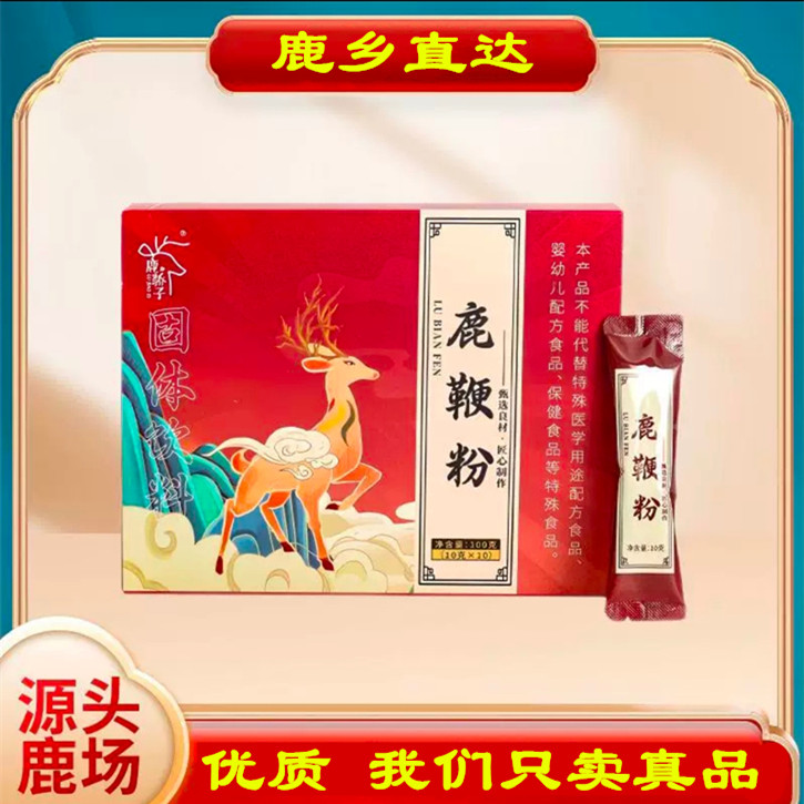 【拍一发三】鹿*粉 每盒10袋 每袋10克  吉林特产 保真保纯 冲水喝