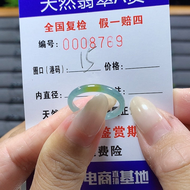翡翠未镶嵌戒圈8769