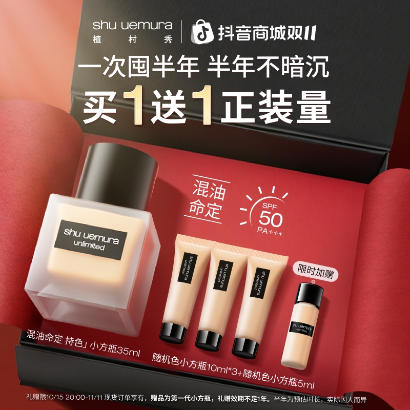 【油皮推荐】植村秀小方瓶2代粉底液持妆遮瑕不卡粉流光风美妆好物