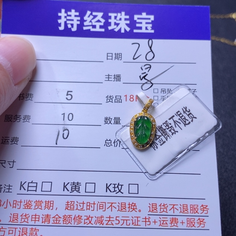 【闪购商品】翡翠吊坠(不含链)18K金镶嵌