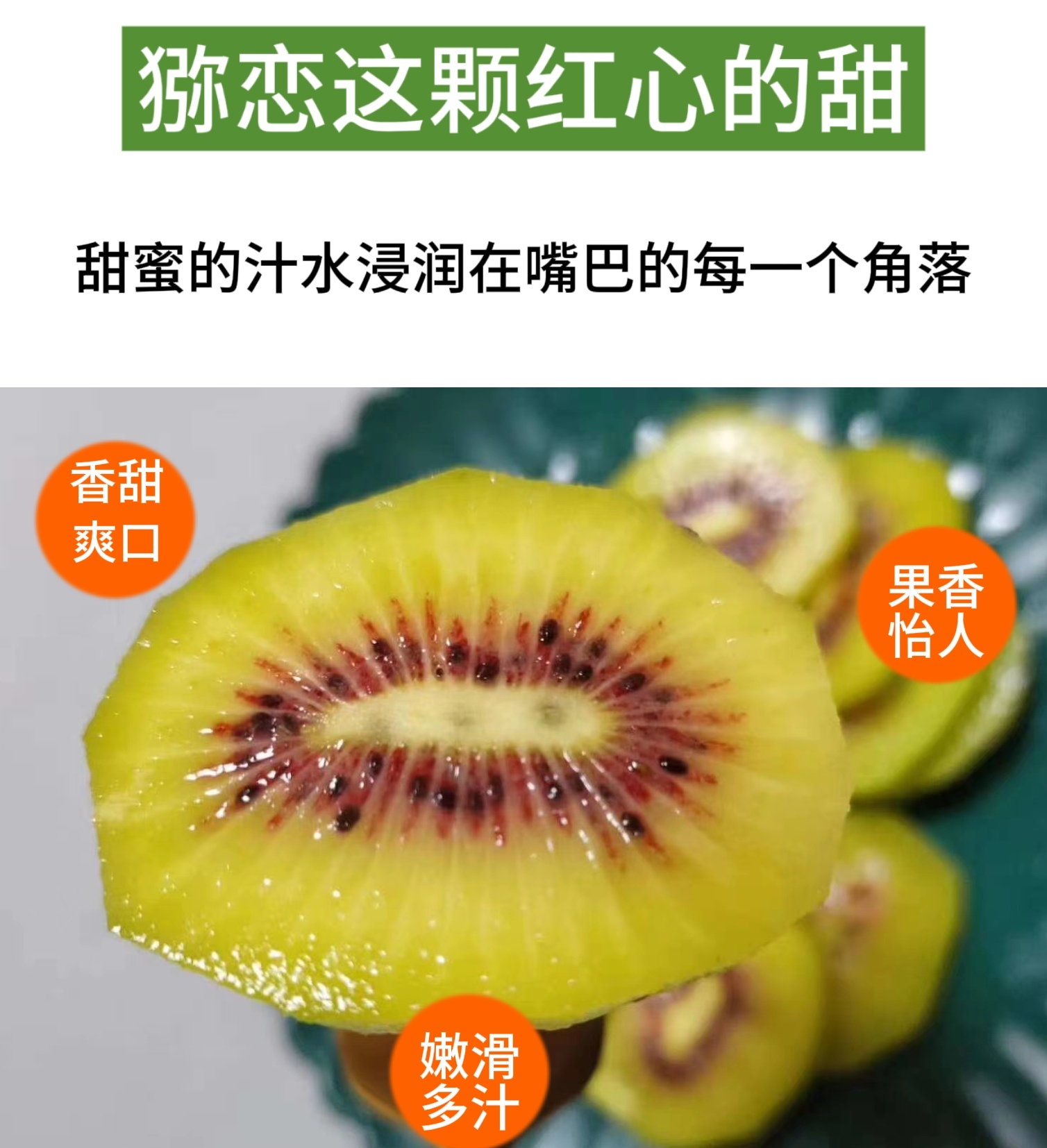 【果园现摘现发】湘西凤凰纯甜无酸富硒红心猕猴桃