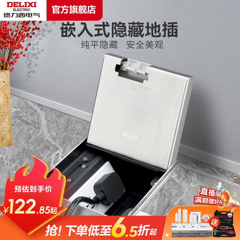 德力西隐藏地插不锈钢防水纯平嵌入超薄网络地面插座一体耐磨安全