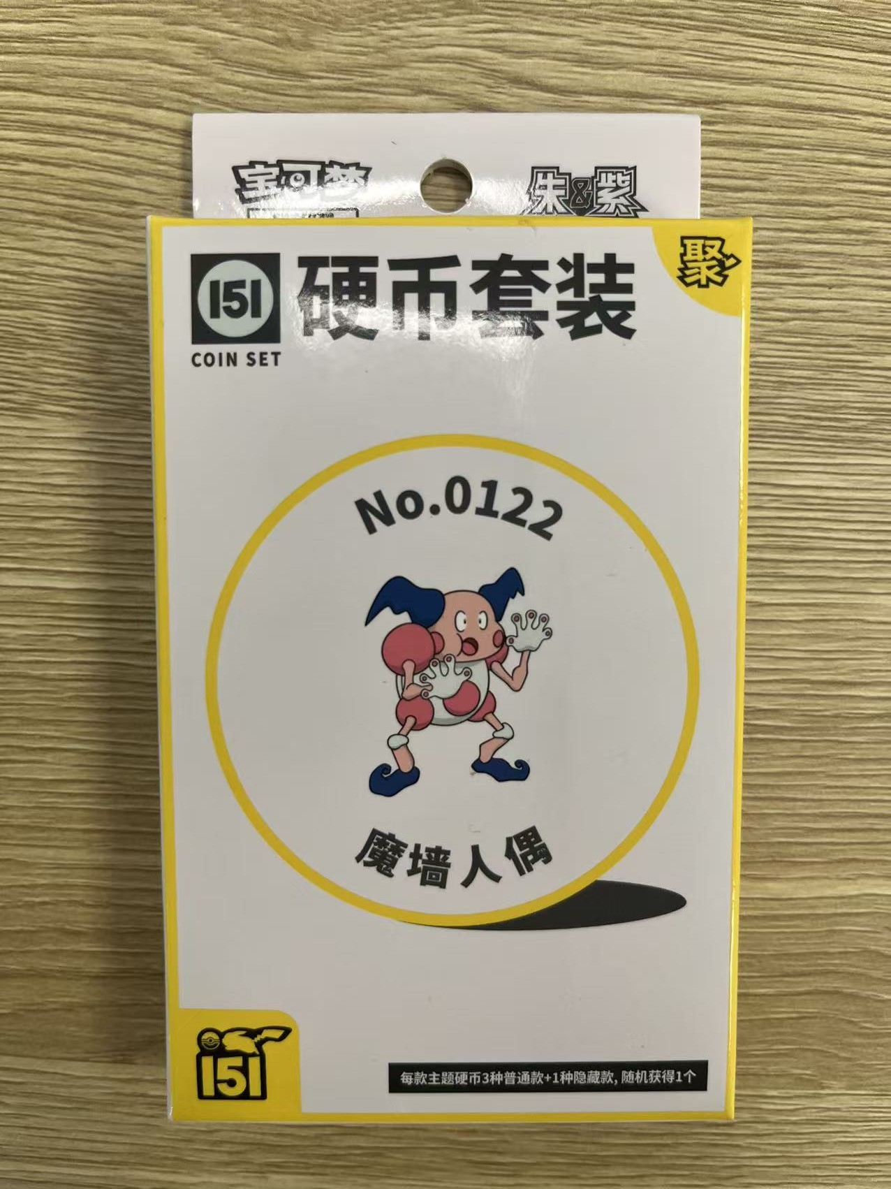 【沪速拆卡】宝可梦151硬币套装