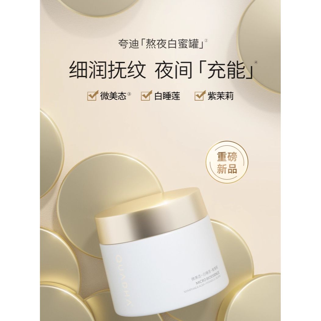 华熙生物夸迪5D玻尿酸熬夜弹嫩盈透涂抹面膜抚纹修护保湿去黄提亮