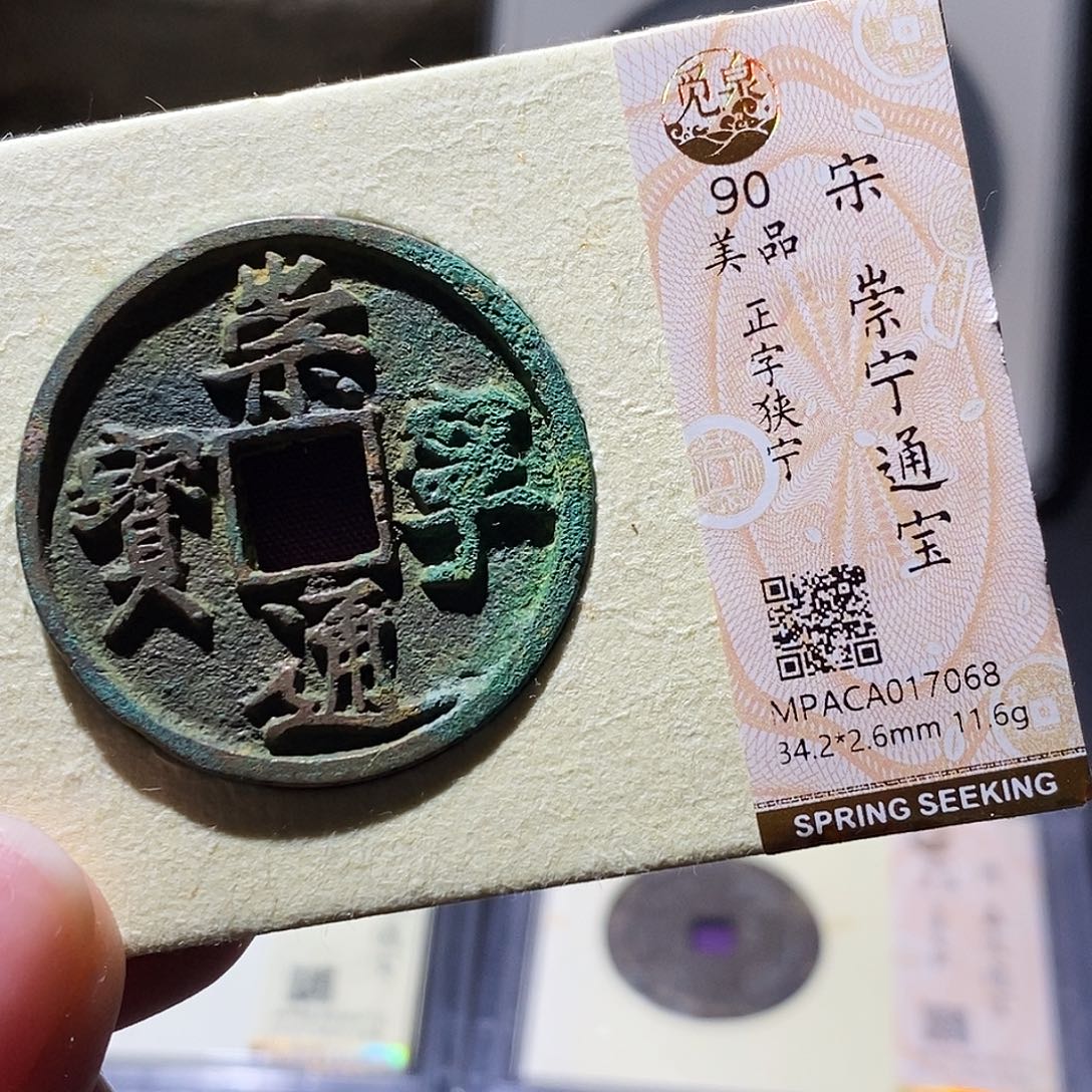 铜觅泉评级古钱币一枚 小敏