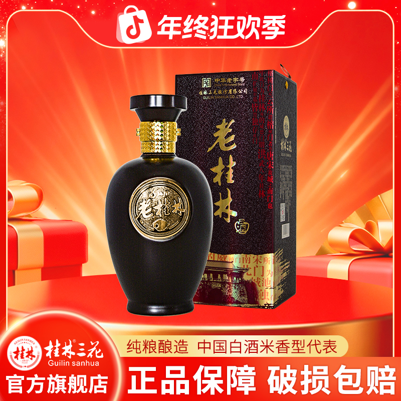 桂林三花酒老桂林八年陈酿纯粮酿造微醺白酒老字号45度500ml