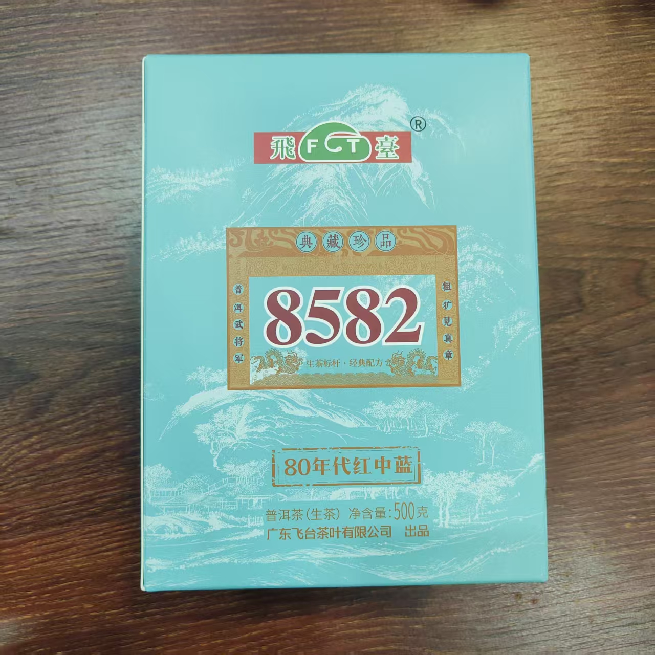 80年代飞台8582散块 500克/盒 普洱茶 生茶  
