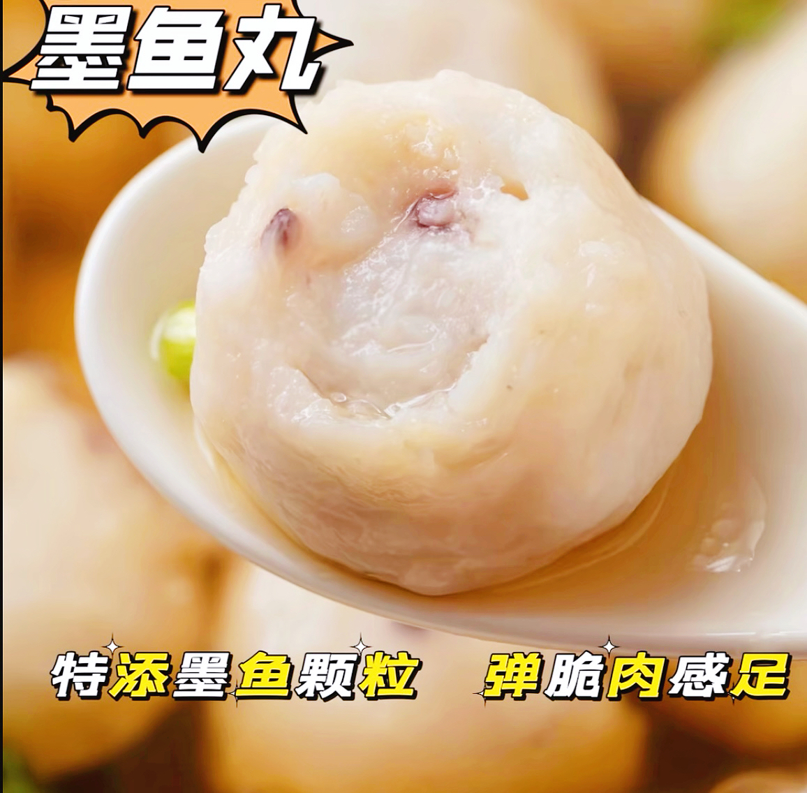 汕尾本港 纯手工 手打 墨鱼丸
