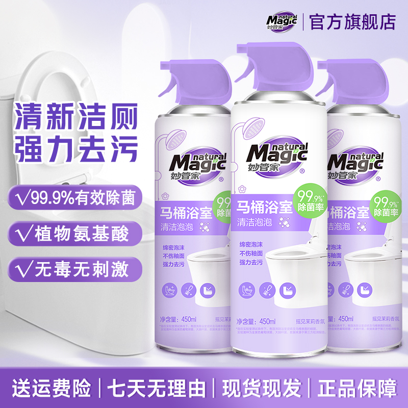 妙管家马桶浴室清洁泡泡云朵慕斯厕所清洁除臭去异味留香洁厕ZN