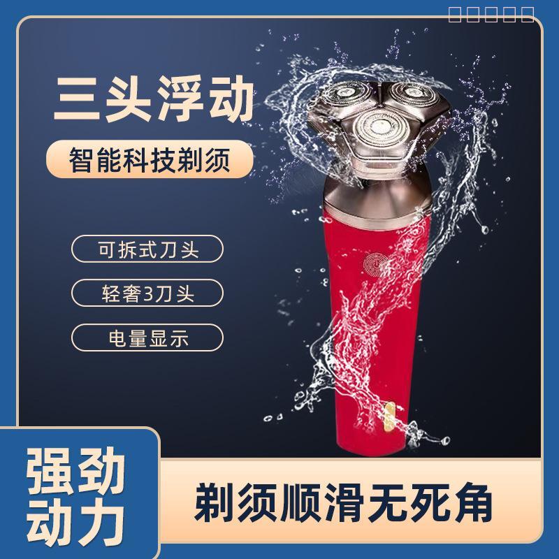 剃须刀超干净三头浮动水洗电显男士法拉利刮胡刀实用礼物首选