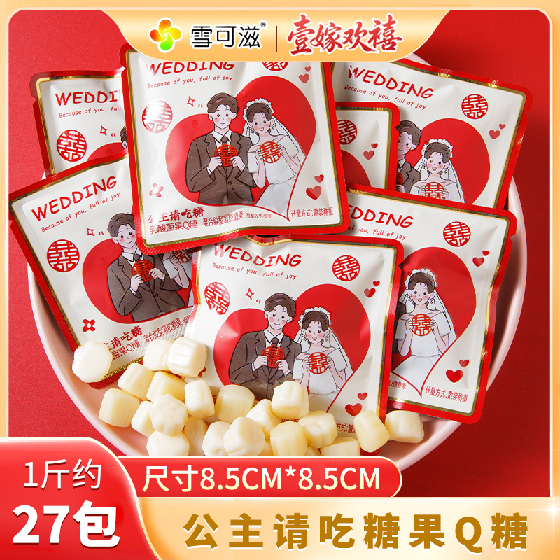 雪可滋公主请吃糖乳酸菌奶味软糖QQ糖结婚喜糖休闲零食糖果伴手礼