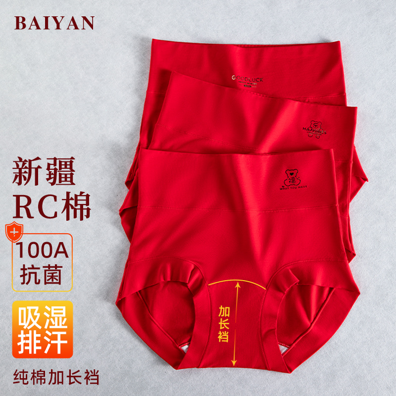 20512本命年高腰红色内裤女士10A棉抗菌裆马年结婚喜庆大码三角裤