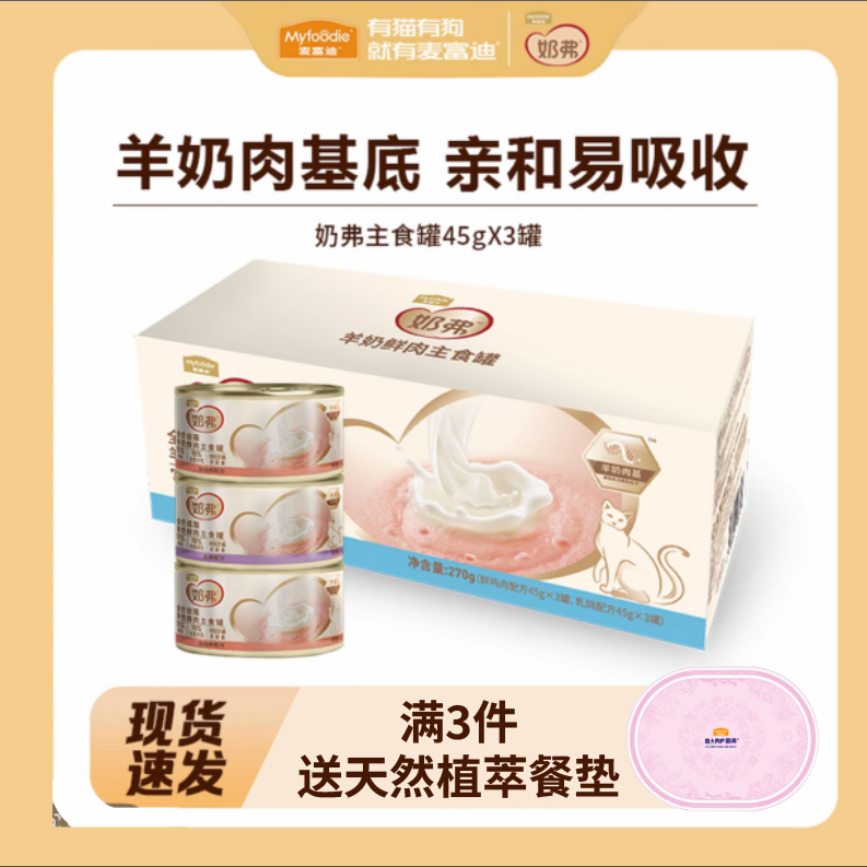 麦富迪奶弗幼猫羊奶主食罐头鲜肉猫补水营养湿粮成幼猫咪猫条零食