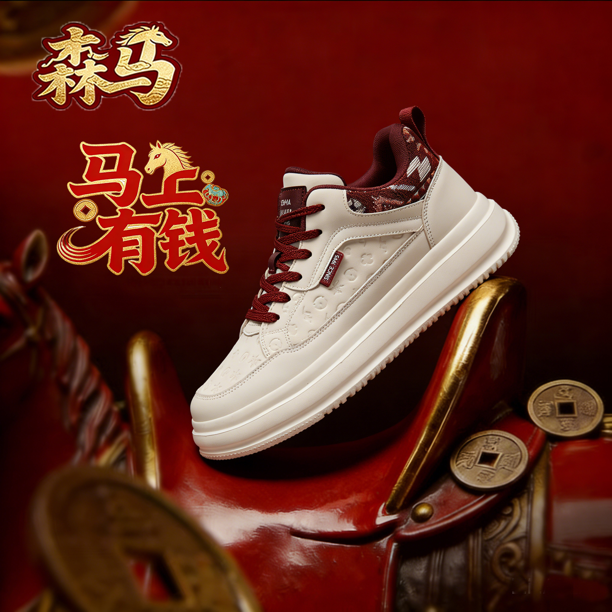 【马年限定】森马男鞋2026马上成功轻奢本命年红色鞋子增高休闲板鞋