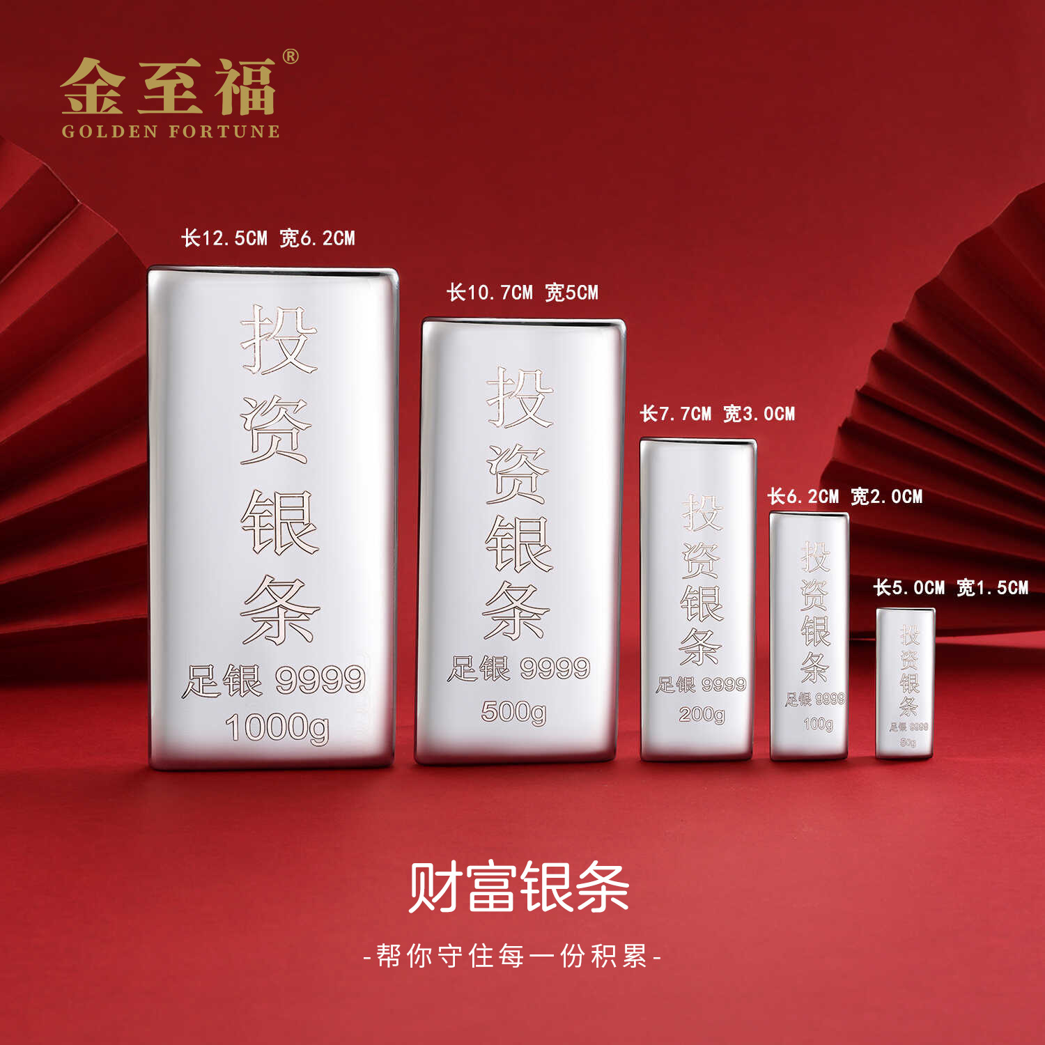 金至福足银9999实心投资银条克重计价收藏送礼投资YTZL001