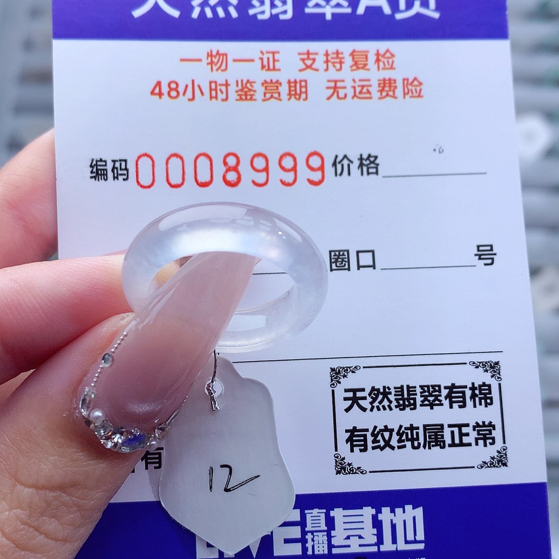 翡翠戒指未镶嵌天然