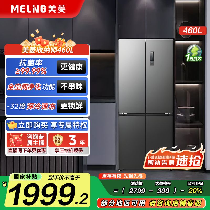 【国补20%】美菱收纳师460L十字双循环一级能效开门超薄风冷无霜