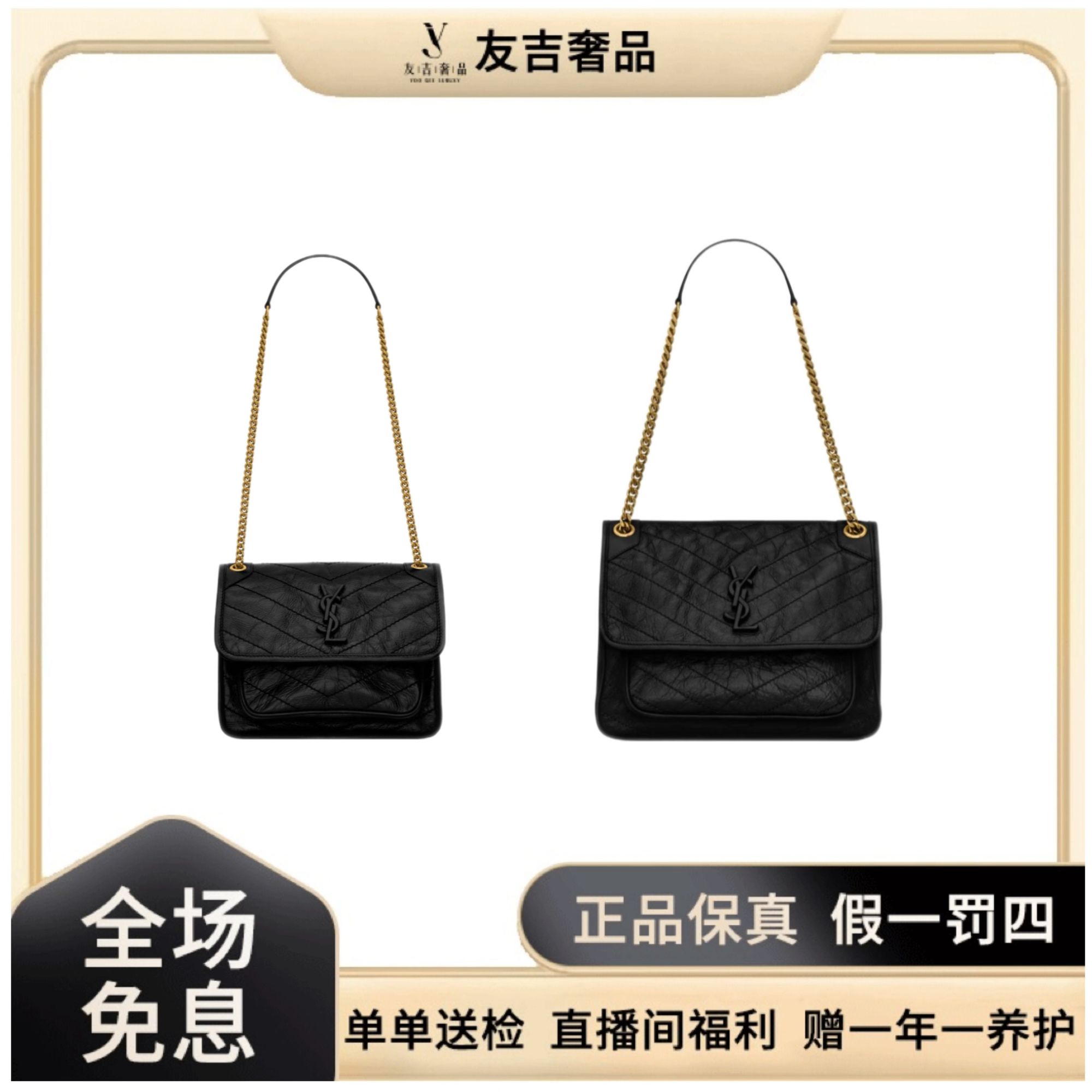 未使用 YSL/圣罗兰 NIKI 黑金新款 D扣 小号/中号 斜挎包【直】