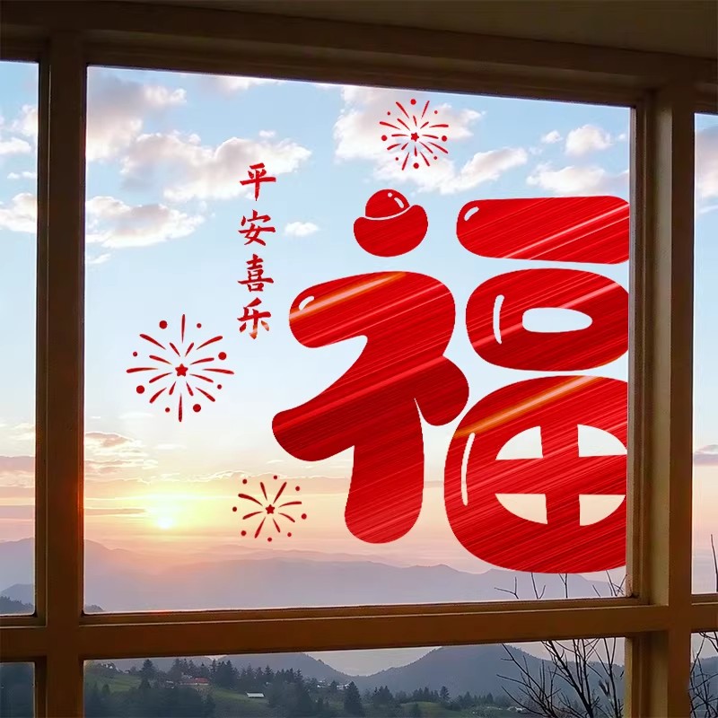 新年福字窗花贴门贴2026马年装饰春节玻璃贴纸静电贴过年窗户布置
