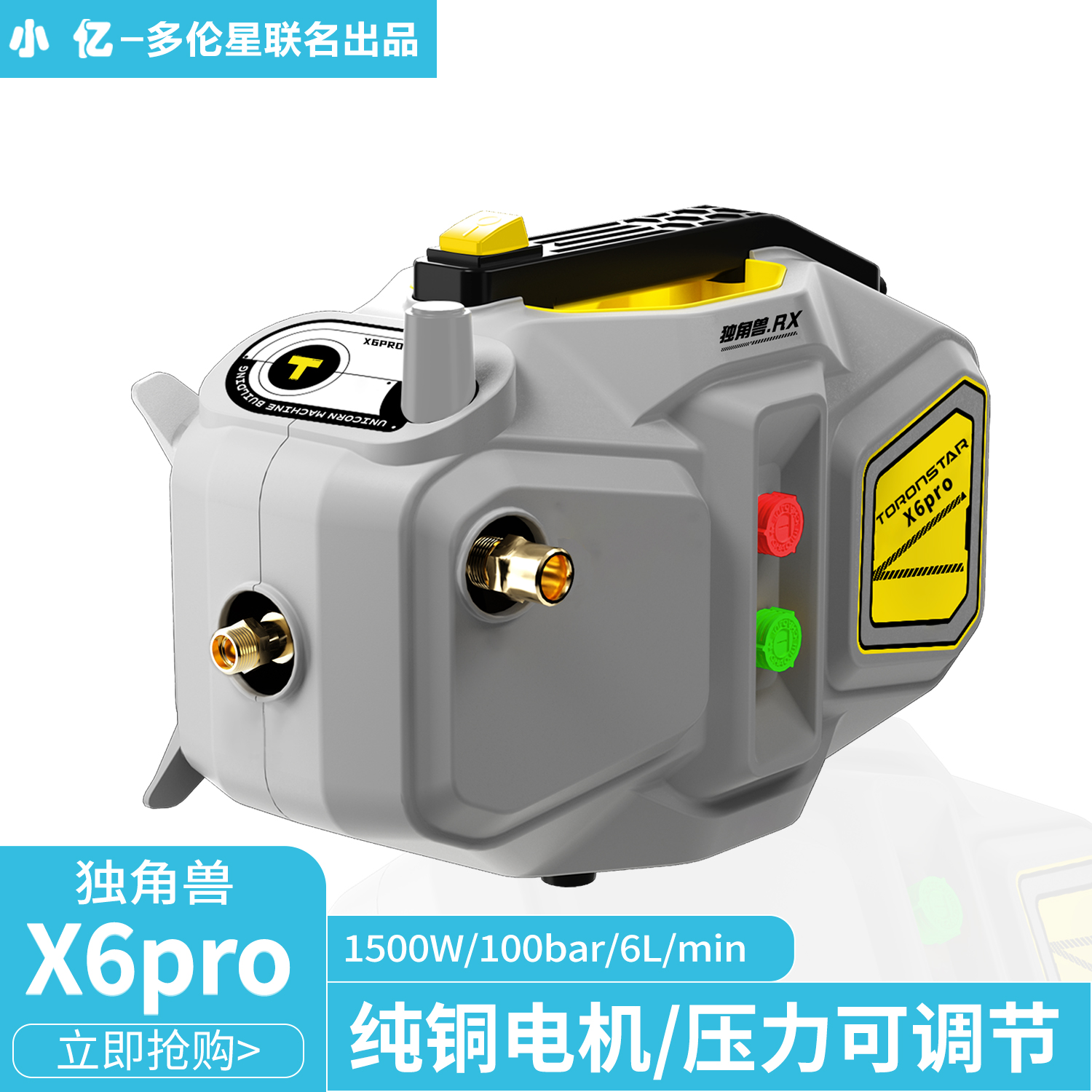 小亿独角兽X6pro洗车机