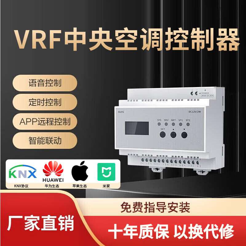 VRF中央空调控制器室外机网关远程控制多联机室内机控制器KNX协议