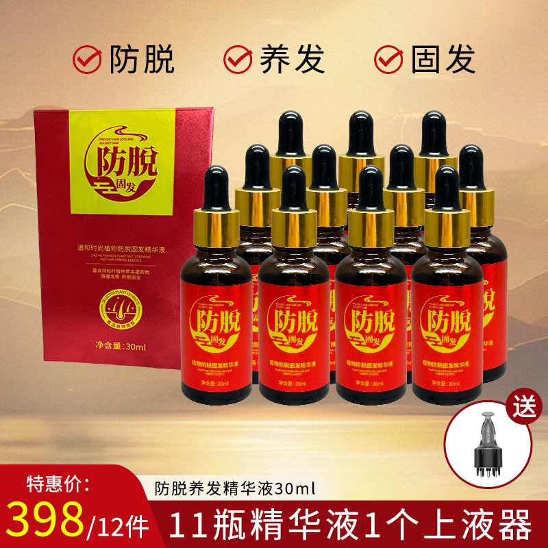 （11瓶装+6滚珠上液器1个）道和时尚强根健发防脱浓密精华液