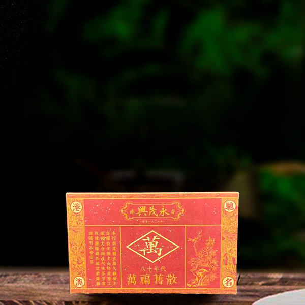 80年代万福旧散100g生茶