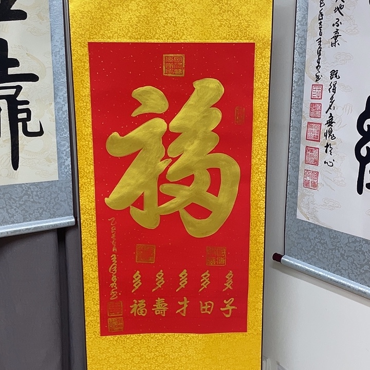 书法金福王保秀老师手写