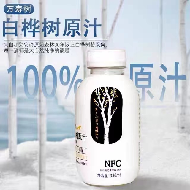 万寿树NFC白桦树原汁