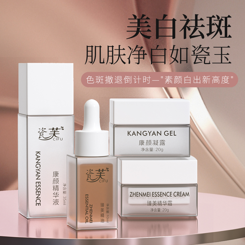 瓷芙康颜套 肌肤净白如瓷玉紧致套装