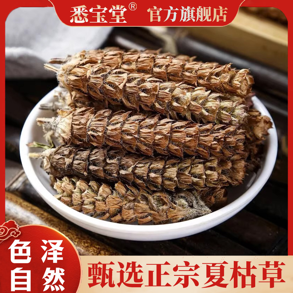 【悉宝堂】精选夏枯草250克白毛夏枯球茶无硫夏姑草