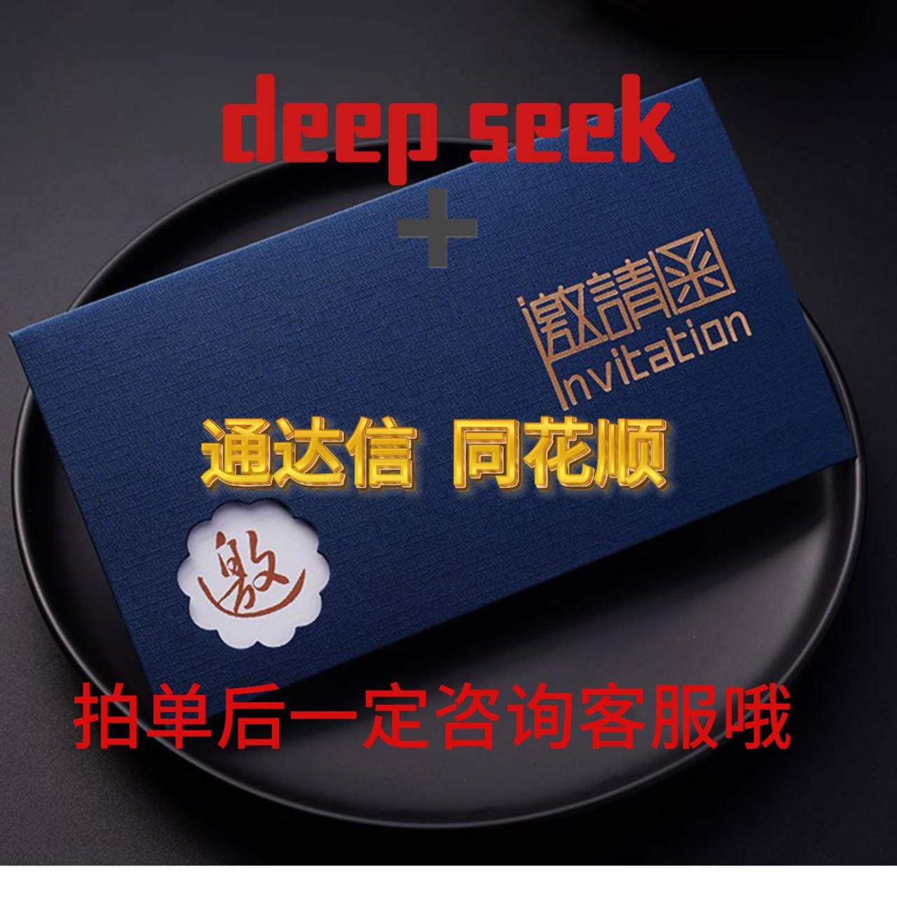 A7拍单付款后看图按步骤操作 邀请函 请柬